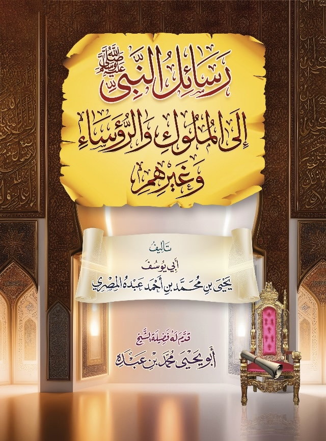 The Prophet's Messages to Kings and Presidents